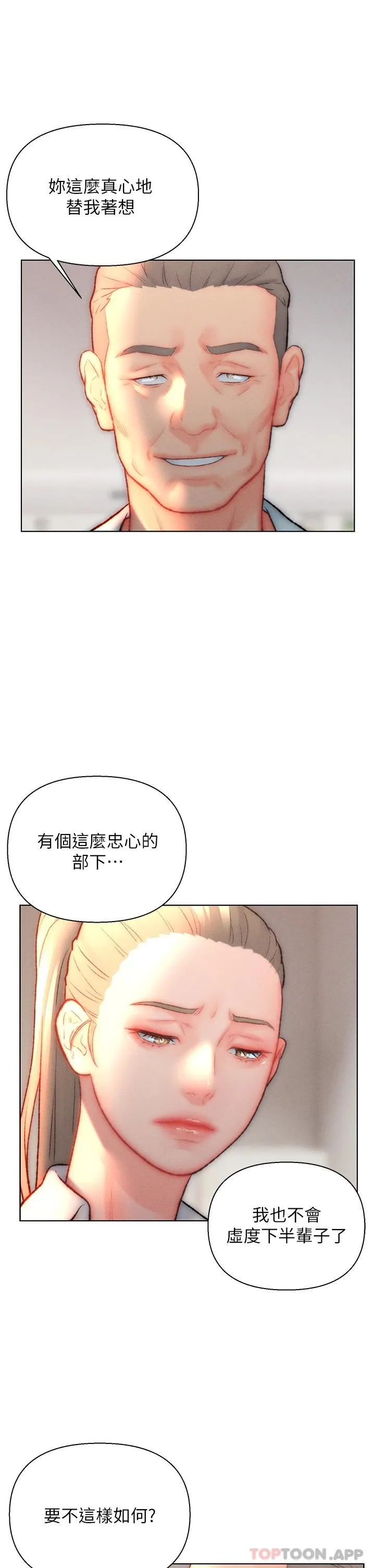 入赘女婿 第32话-心怀不轨的来客
