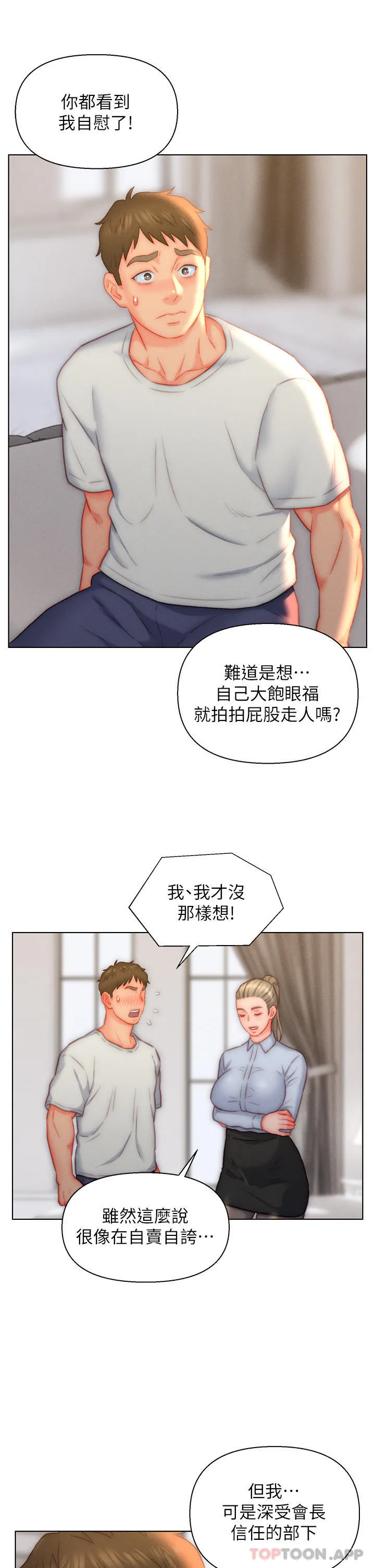 入赘女婿 第36话-自慰给我看