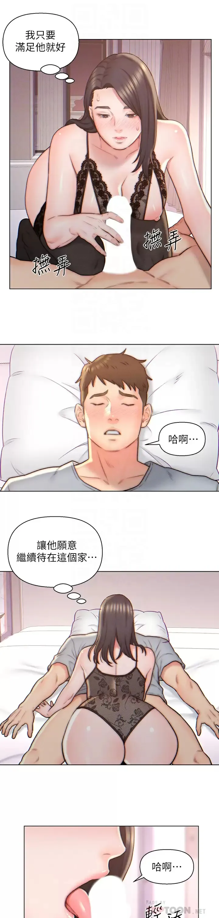 入赘女婿 第4话 令人把持不住的嘴上功夫