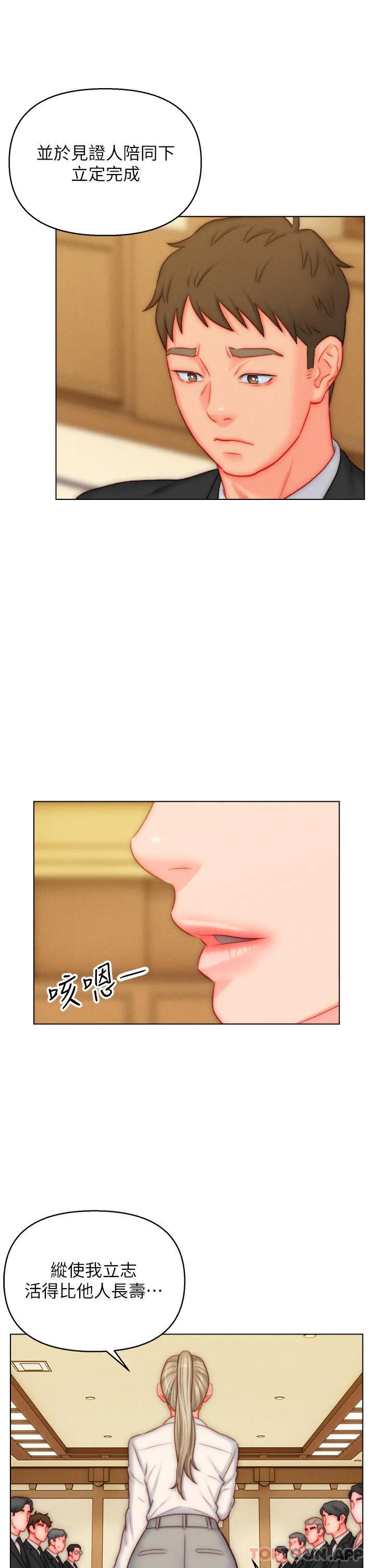 入赘女婿 第48话-前辈，叫爸爸！