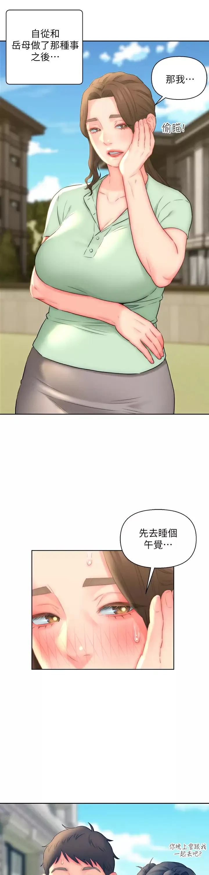 入赘女婿 第20话 彼此之间默许的暗号