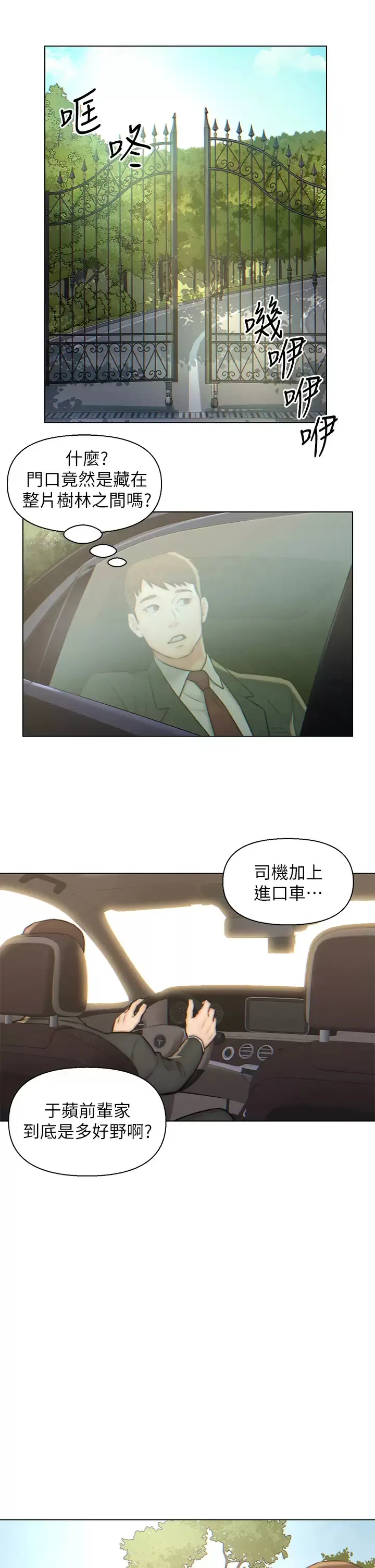 入赘女婿 第3话 深夜来访的半裸娇客