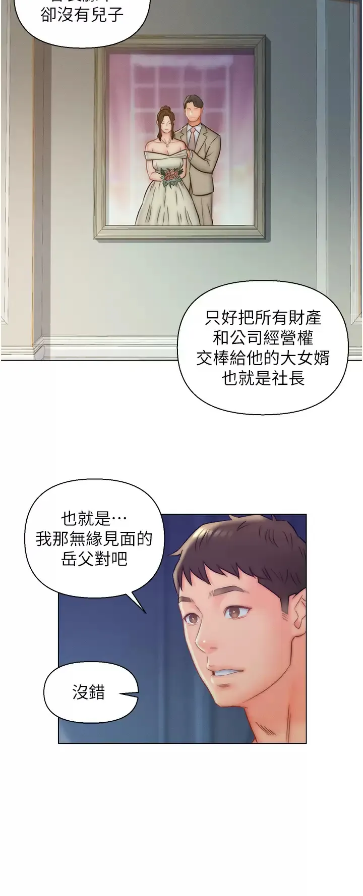 入赘女婿 第10话 这件事得向夫人保密