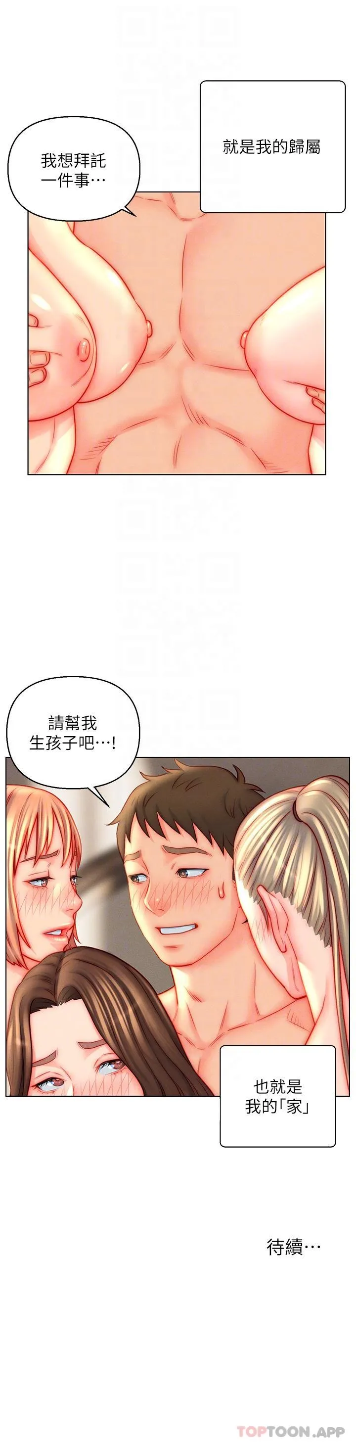 入赘女婿 第46话-帮我生孩子吧！
