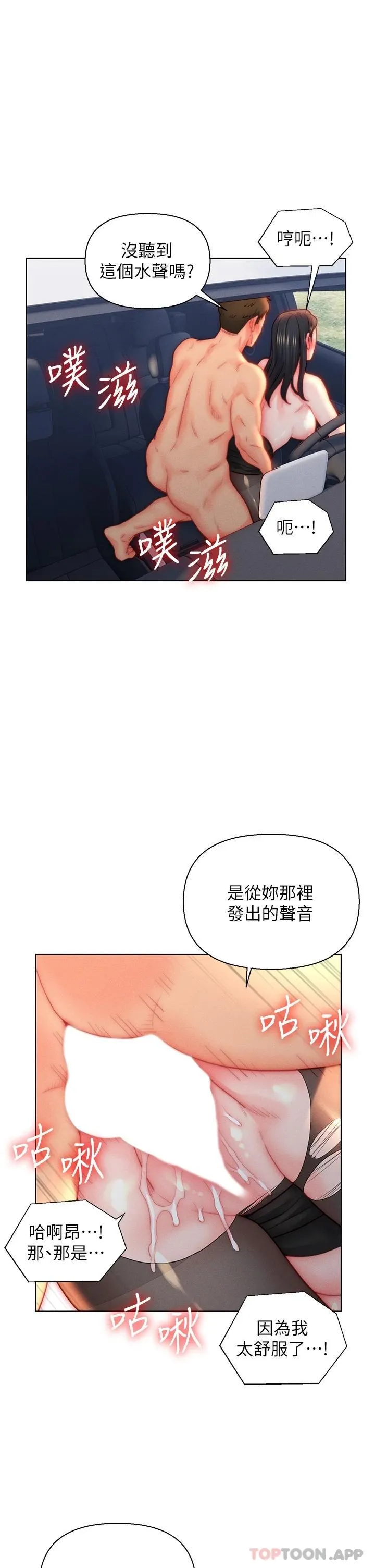 入赘女婿 第30话-砲火猛烈的野外车震