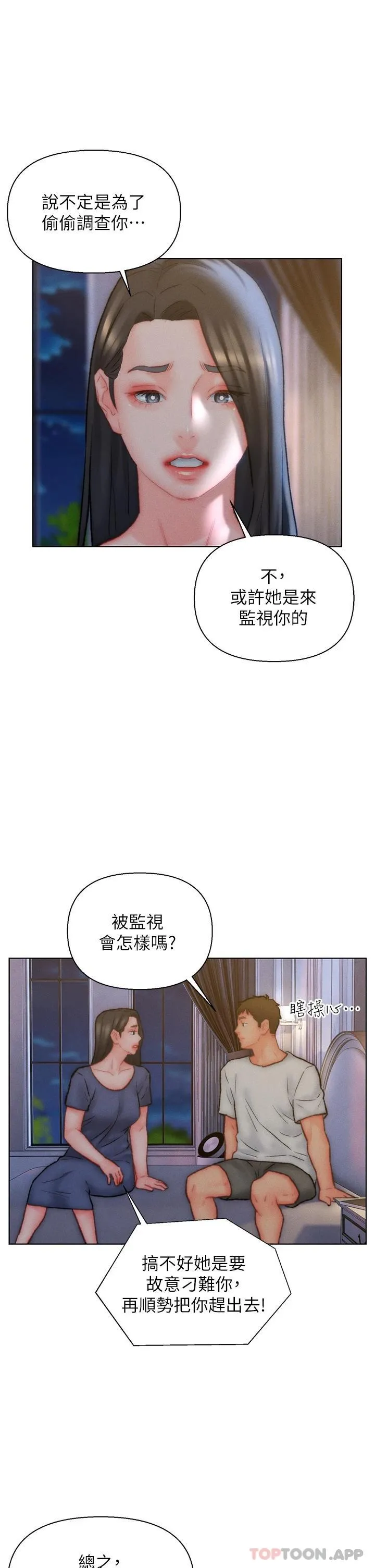 入赘女婿 第32话-心怀不轨的来客