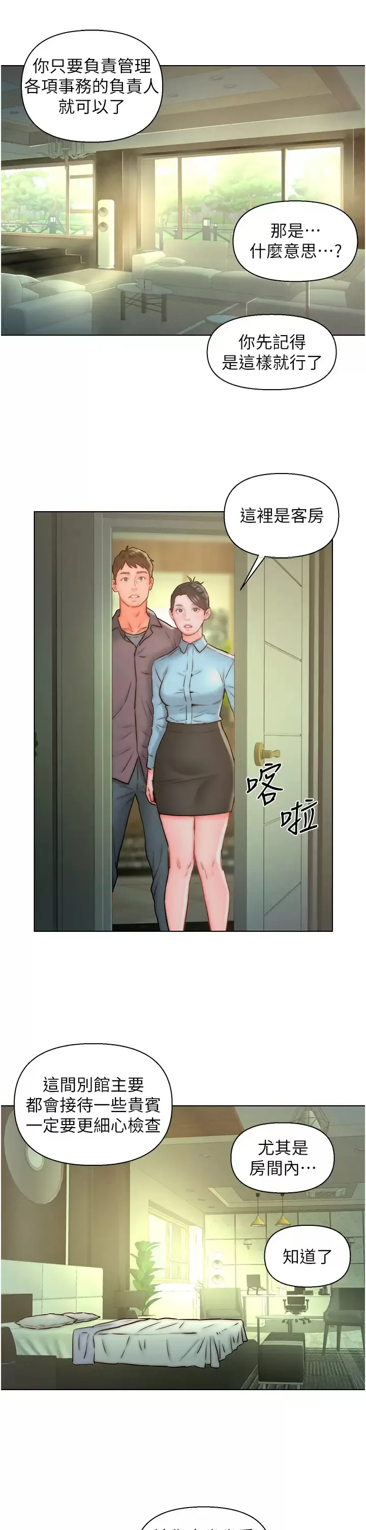 入赘女婿 第11话 室长浪荡的女上位