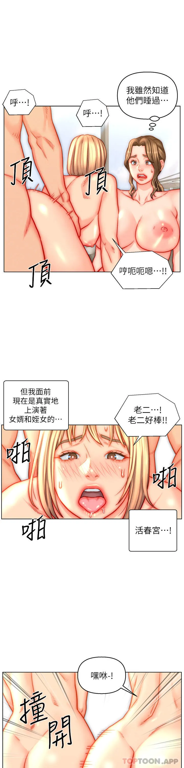 入赘女婿 第43话-精液通通交出來