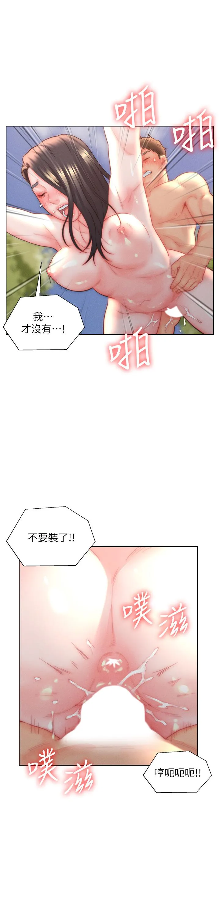 入赘女婿 第31话-这样玩…很羞耻耶