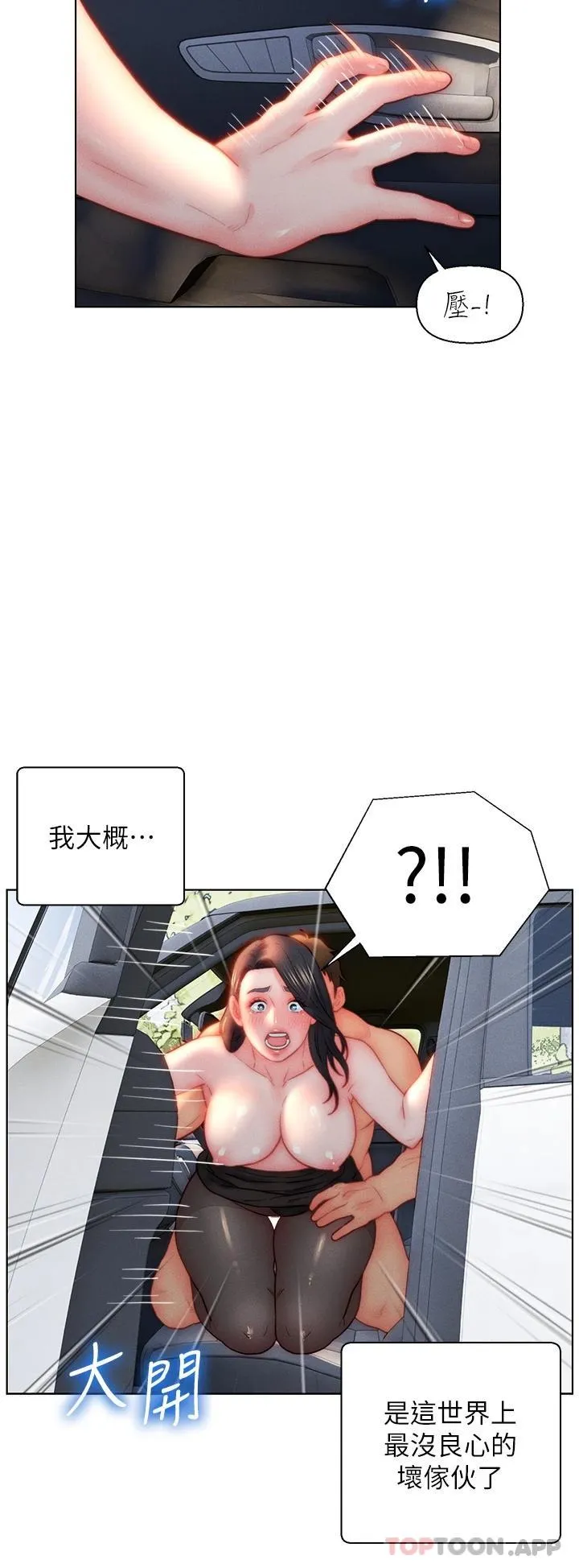 入赘女婿 第30话-砲火猛烈的野外车震