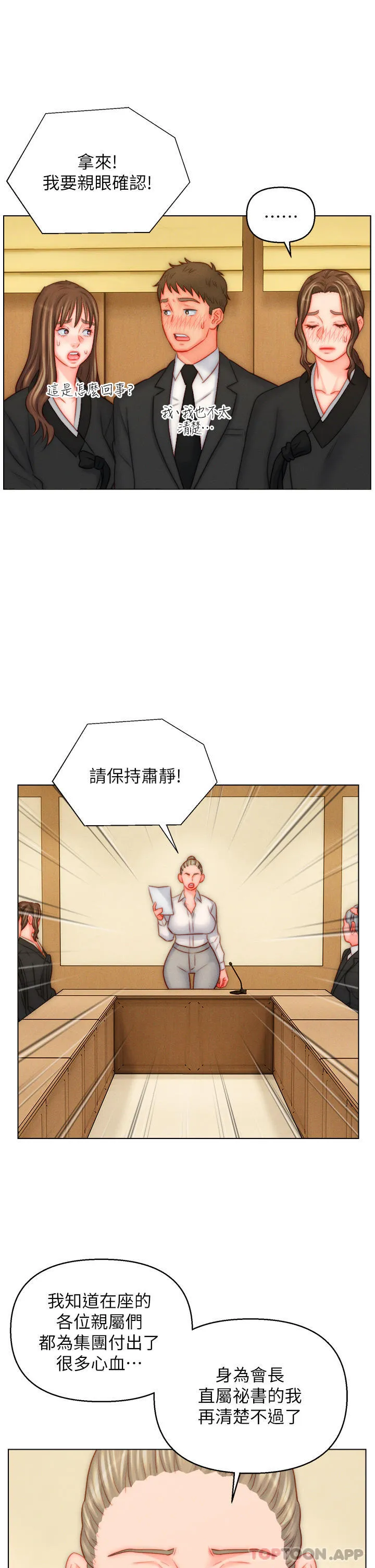 入赘女婿 第48话-前辈，叫爸爸！