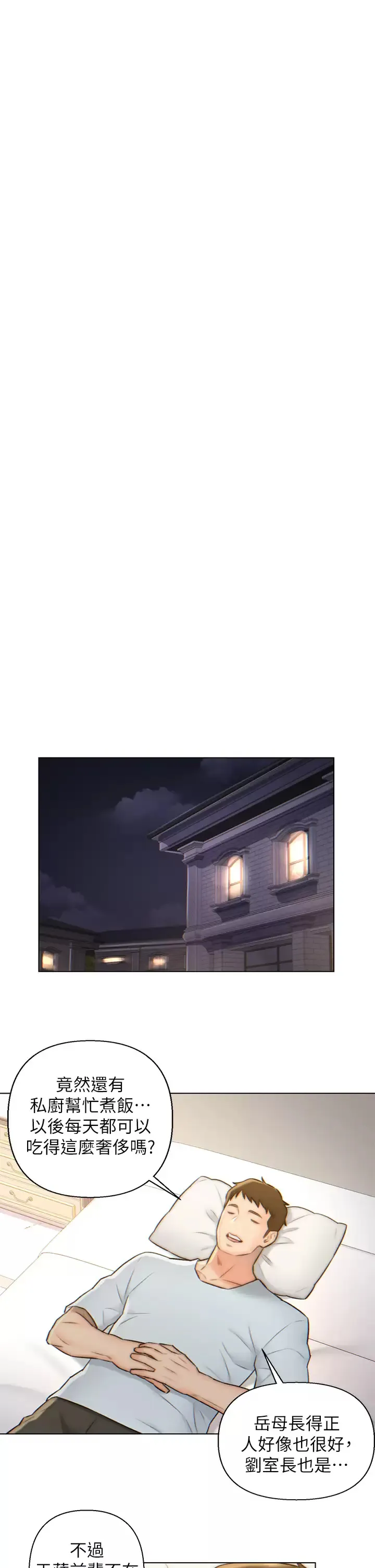 入赘女婿 第3话 深夜来访的半裸娇客