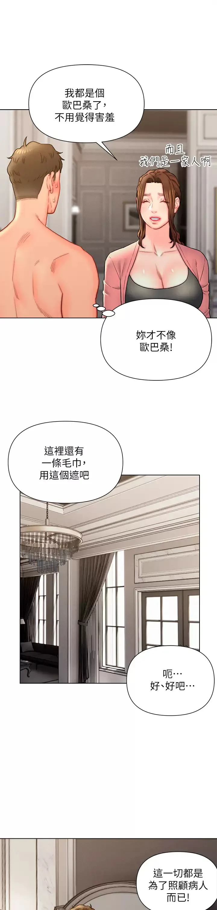 入赘女婿 第17话 满脸女婿浓郁的精液