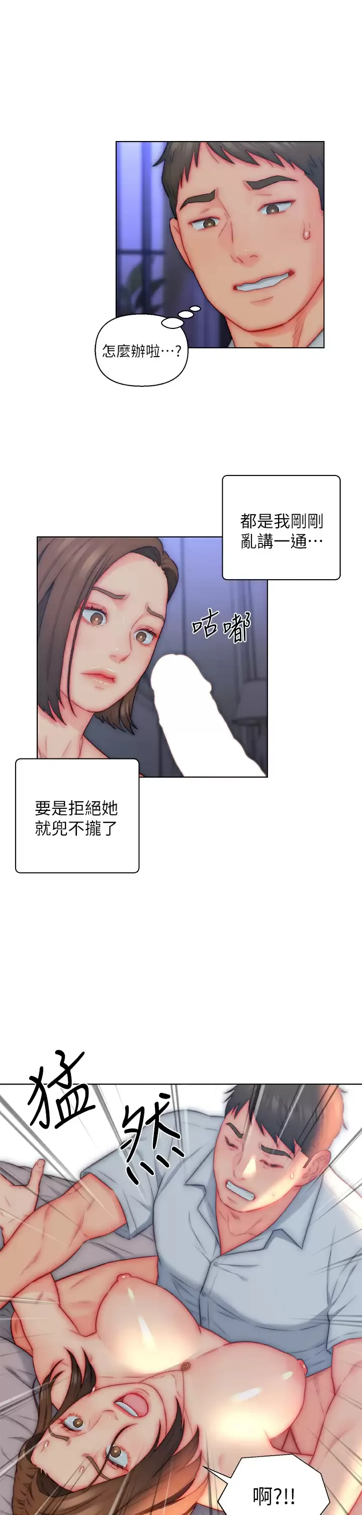 入赘女婿 第21话 妩媚的熟女美尻