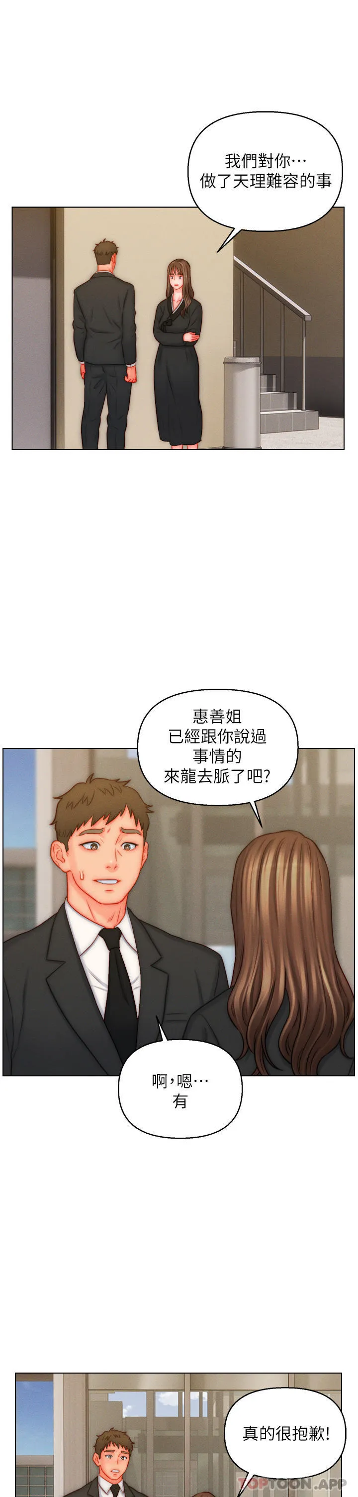 入赘女婿 第48话-前辈，叫爸爸！
