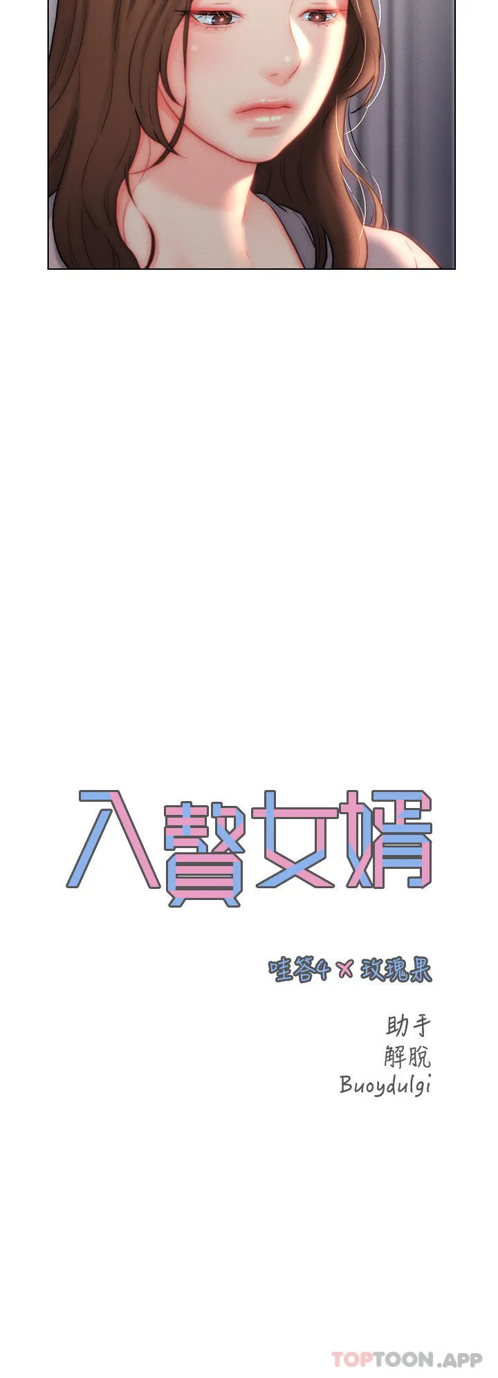 入赘女婿 第26话-我全都睡过了