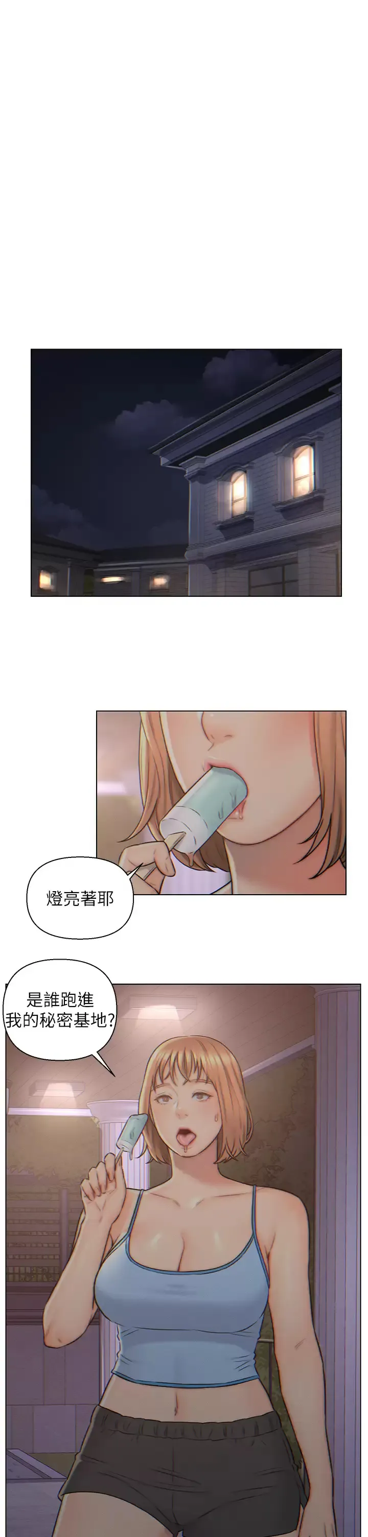 入赘女婿 第3话 深夜来访的半裸娇客