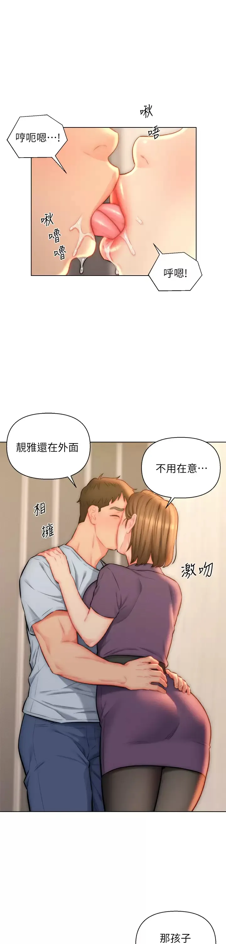 入赘女婿 第23话 俊贤的肉棒是我的…!
