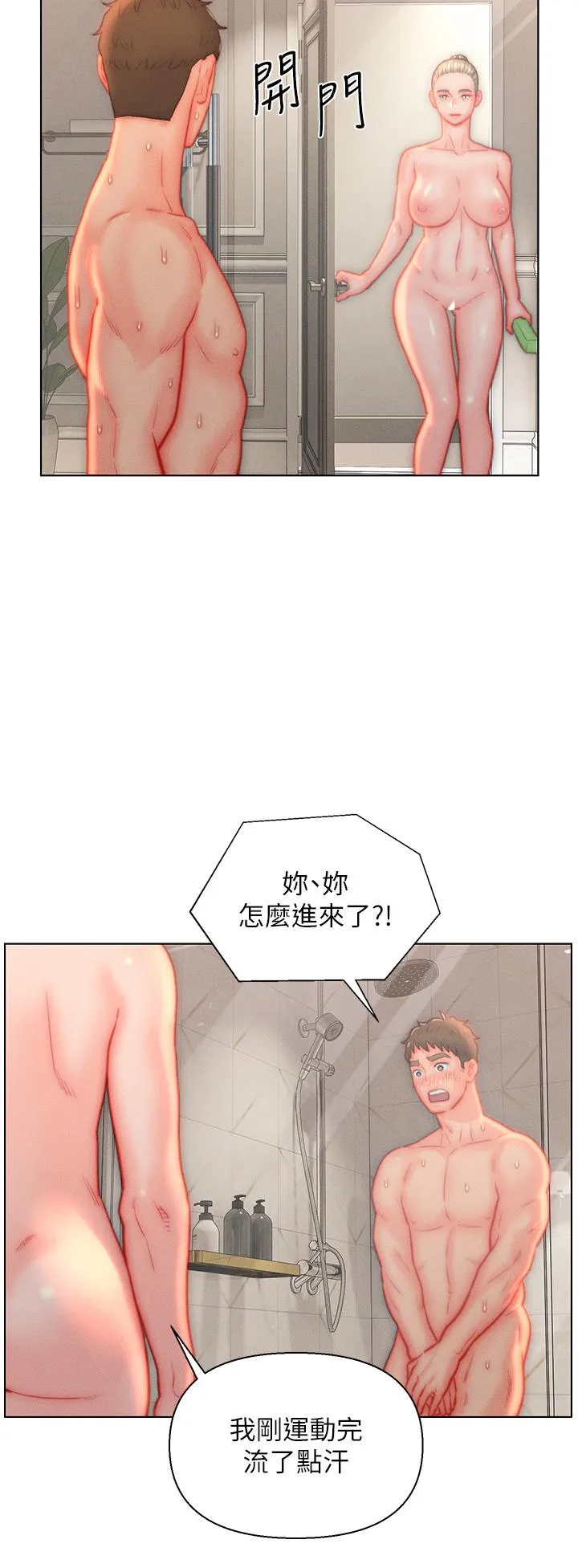 入赘女婿 第38话-我也想一起洗澡~♥