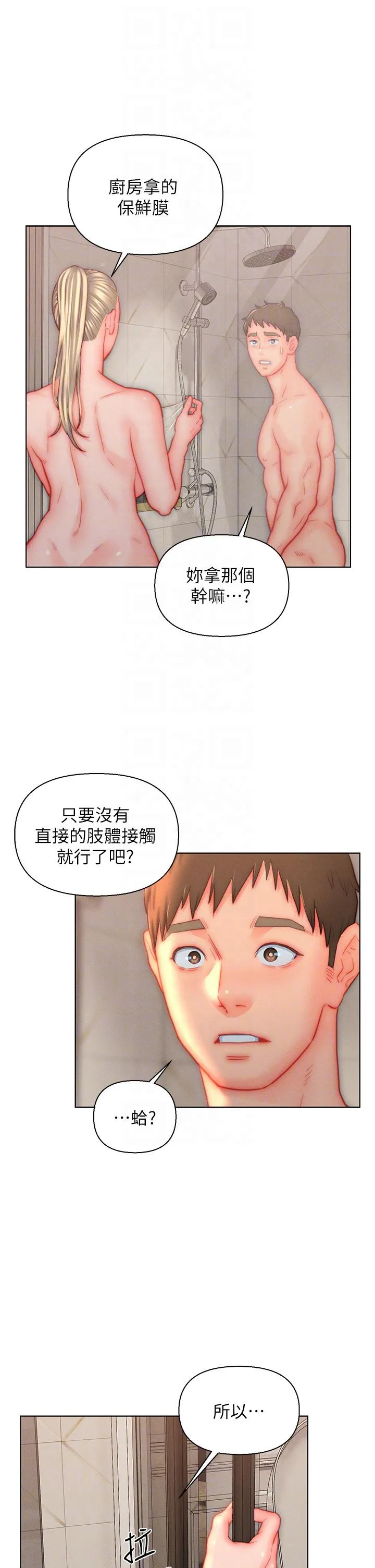 入赘女婿 第38话-我也想一起洗澡~♥