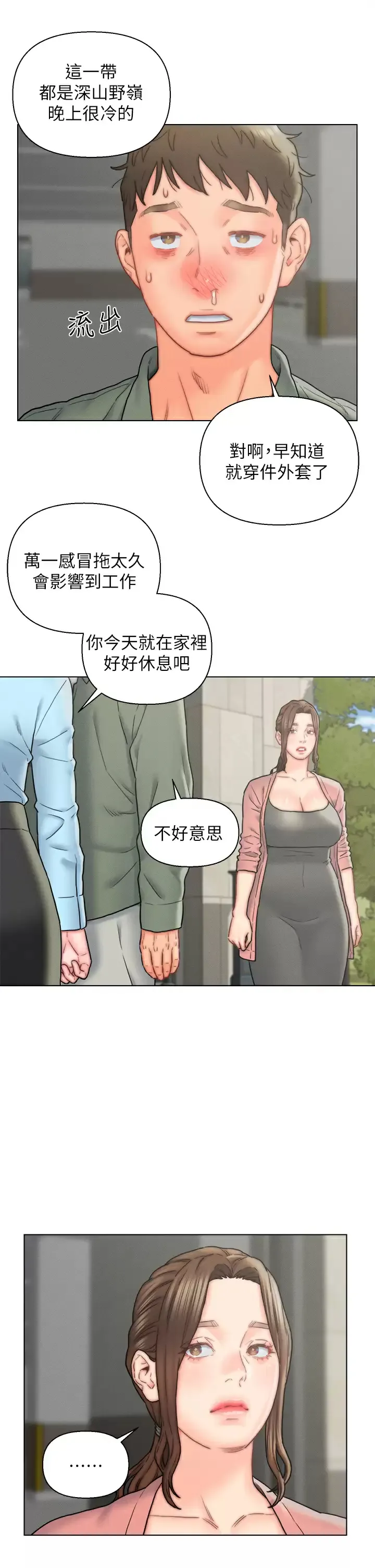 入赘女婿 第16话 岳母与女婿的危险关系