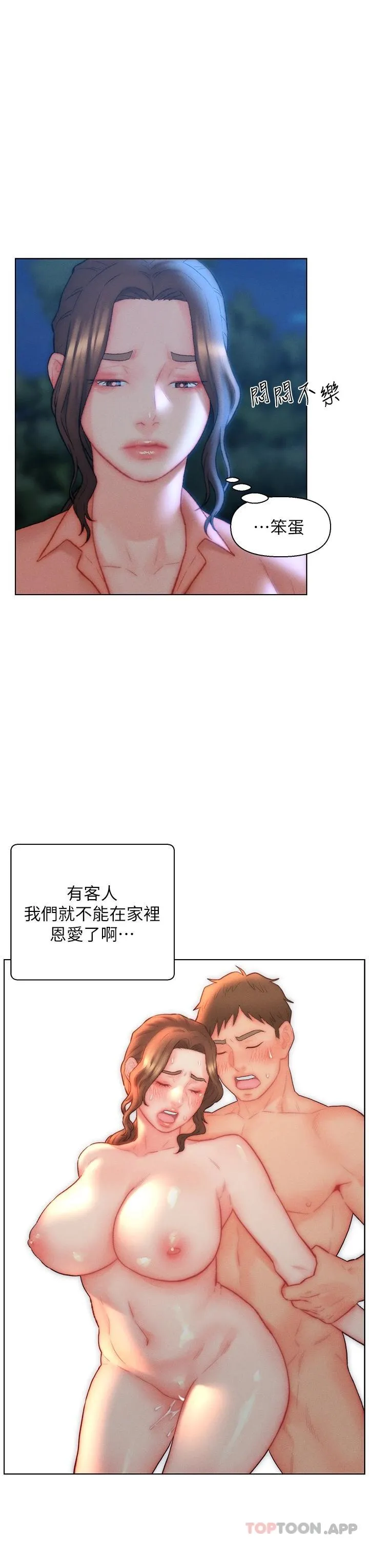 入赘女婿 第32话-心怀不轨的来客
