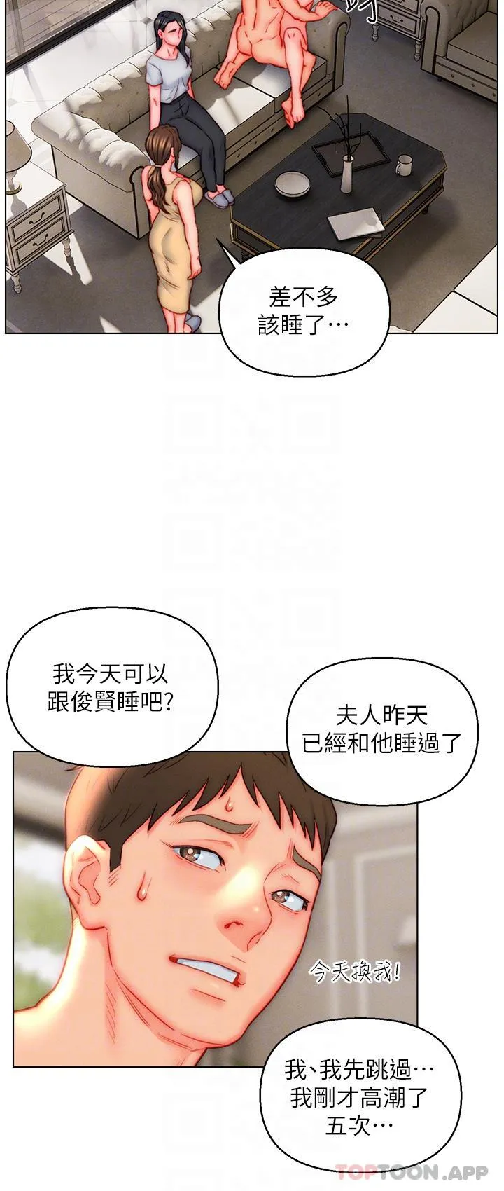 入赘女婿 第41话-24小时行房服务
