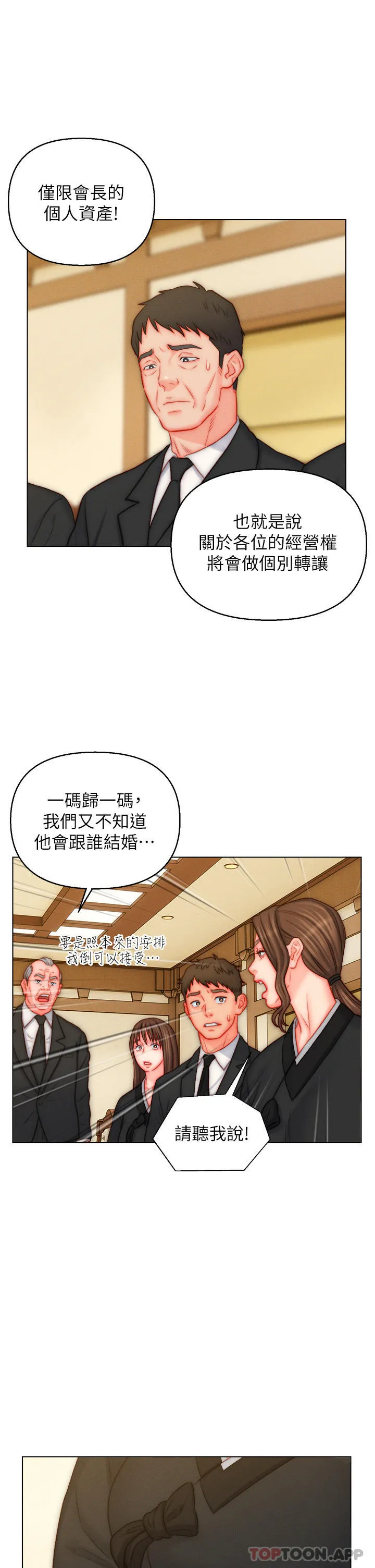 入赘女婿 第48话-前辈，叫爸爸！