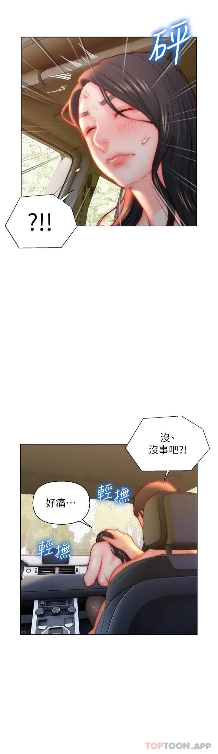 入赘女婿 第30话-砲火猛烈的野外车震