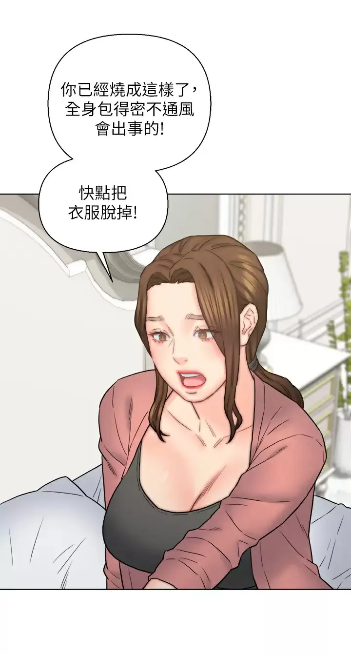 入赘女婿 第16话 岳母与女婿的危险关系