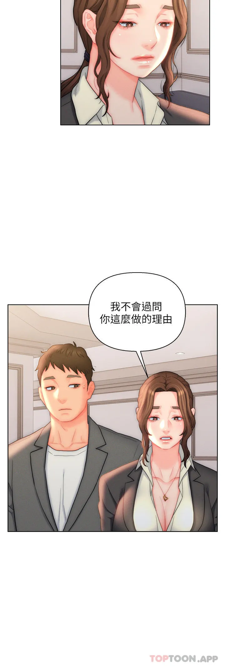 入赘女婿 第26话-我全都睡过了