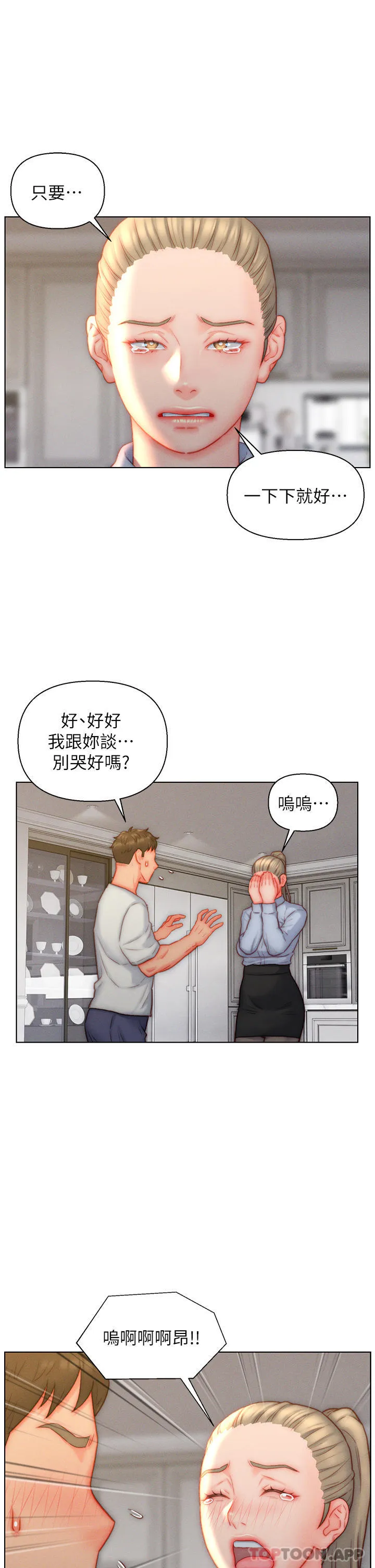 入赘女婿 第36话-自慰给我看