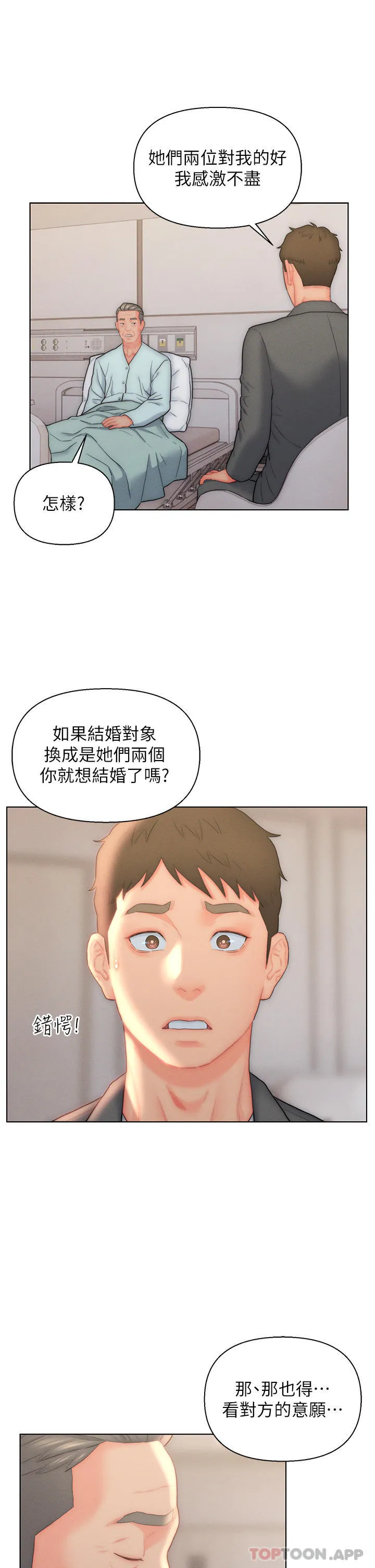入赘女婿 第26话-我全都睡过了