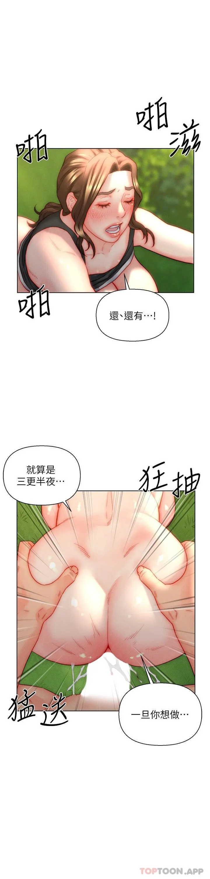 入赘女婿 第34话-无止境的做爱接力赛