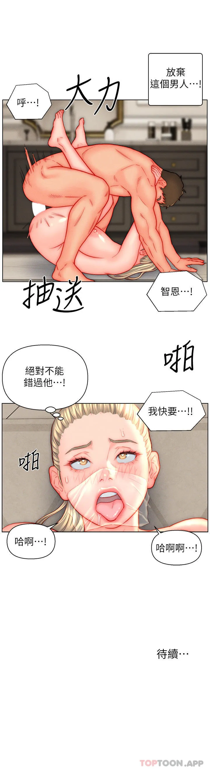 入赘女婿 第39话-贯穿下腹的销魂大GG