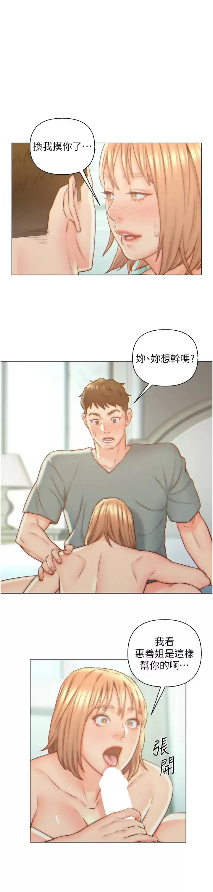入赘女婿 第6话 像只发春母猫的小姨子