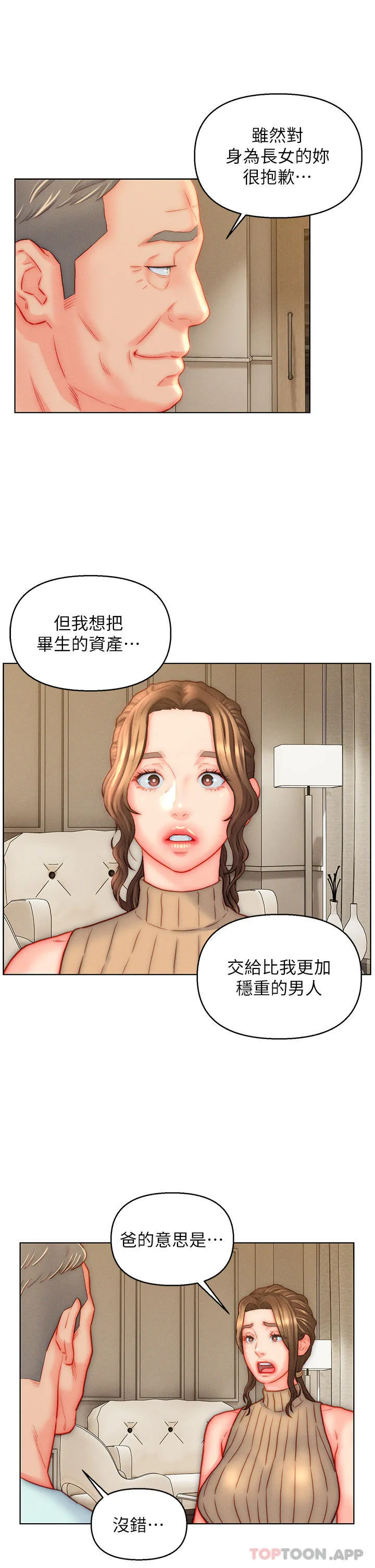 入赘女婿 第40话-智恩过人的做爱天賦