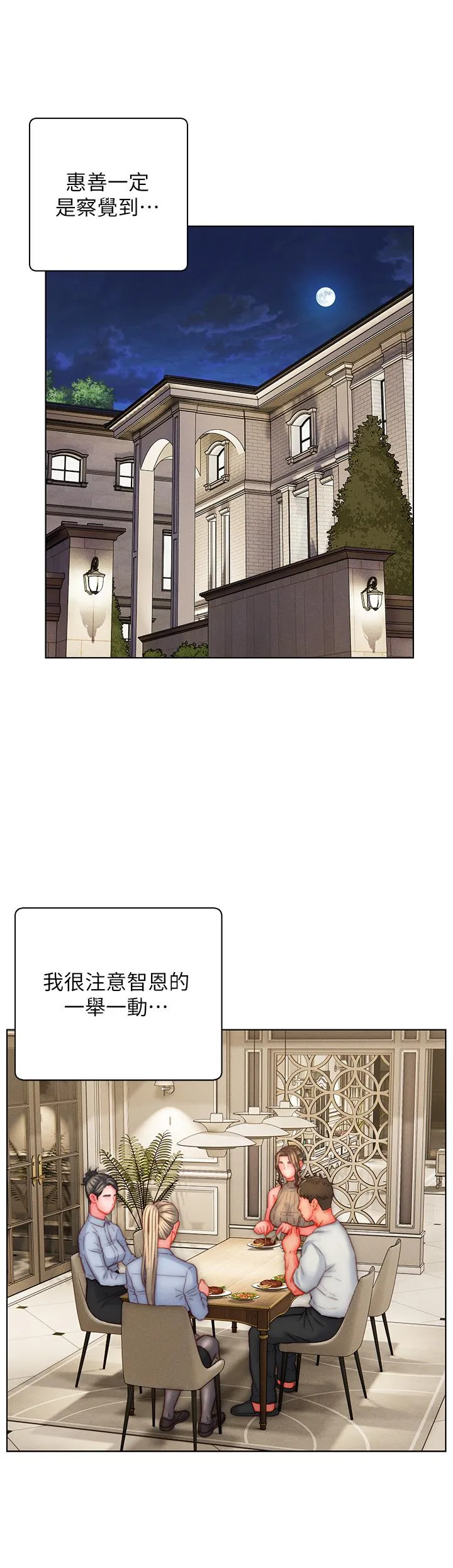 入赘女婿 第38话-我也想一起洗澡~♥
