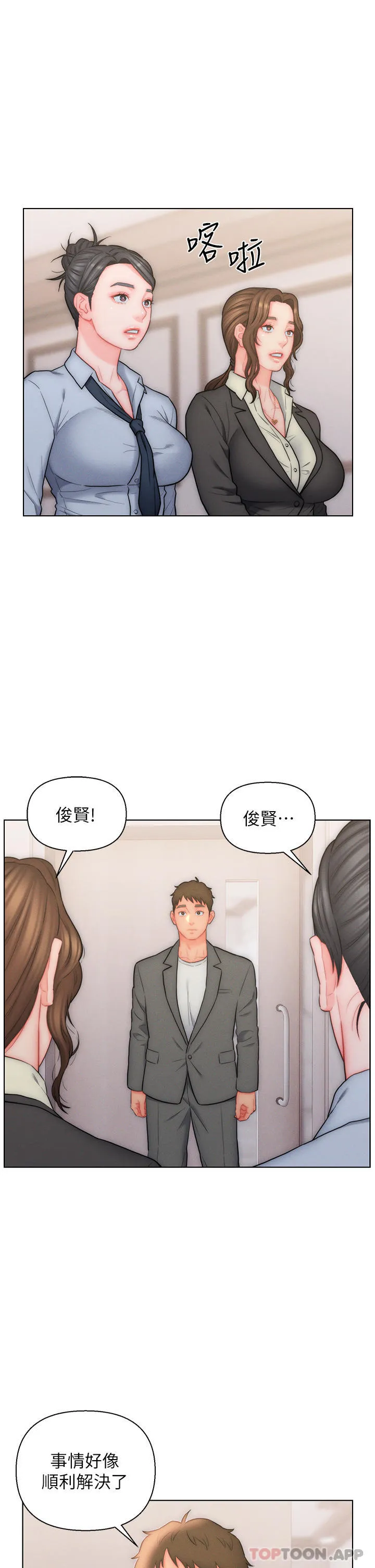 入赘女婿 第26话-我全都睡过了
