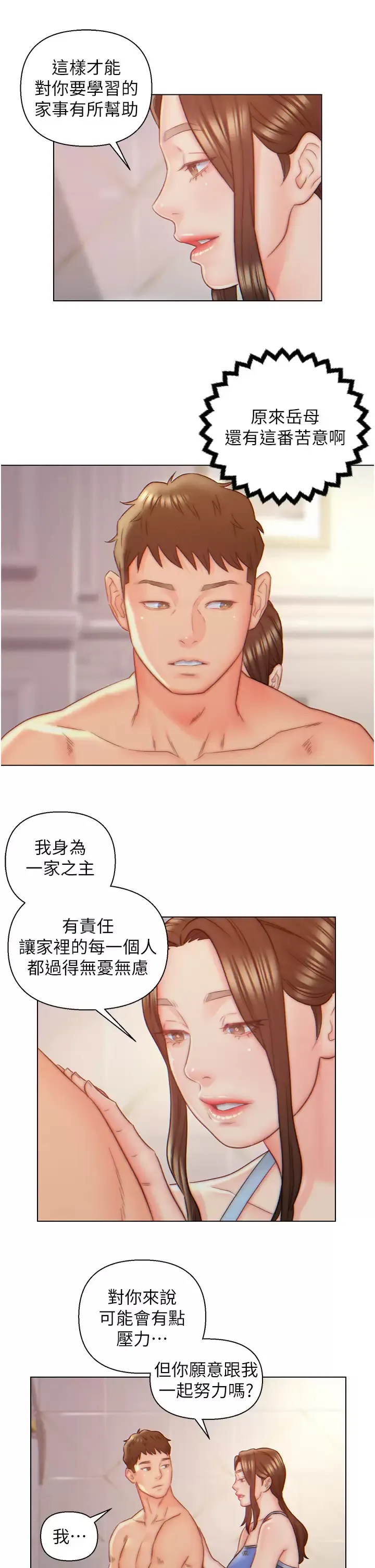 入赘女婿 第9话 充满激情的浴室