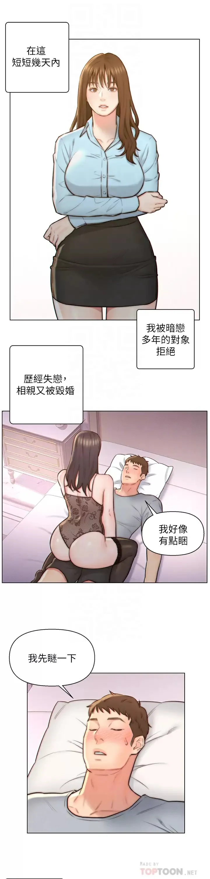 入赘女婿 第4话 令人把持不住的嘴上功夫