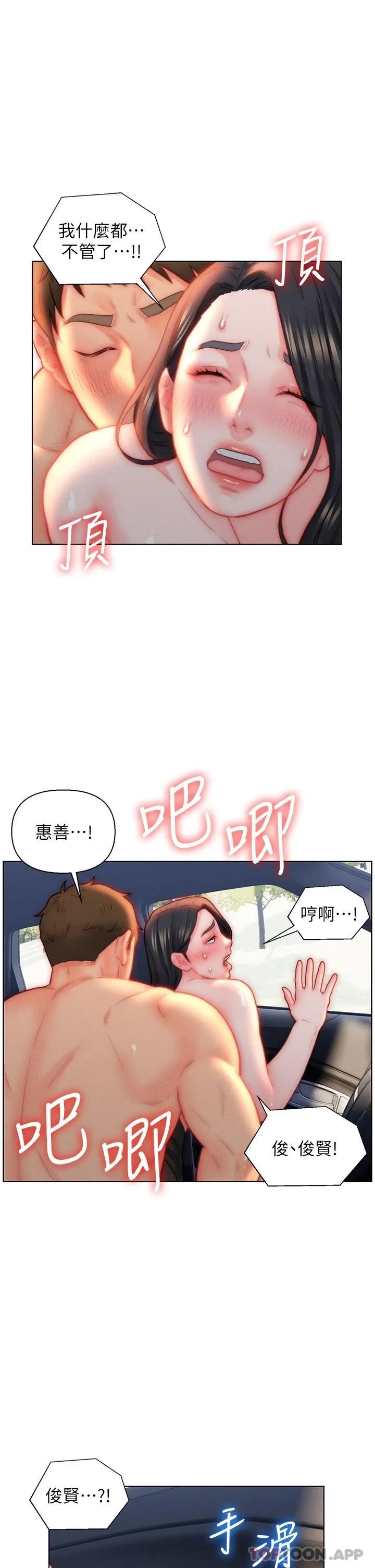 入赘女婿 第30话-砲火猛烈的野外车震
