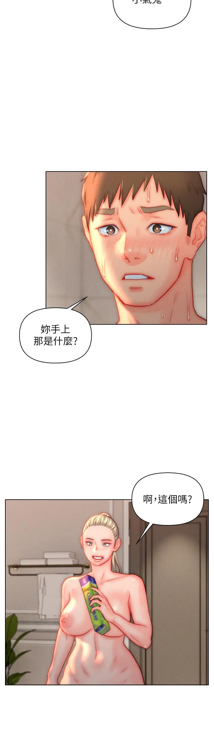 入赘女婿 第38话-我也想一起洗澡~♥
