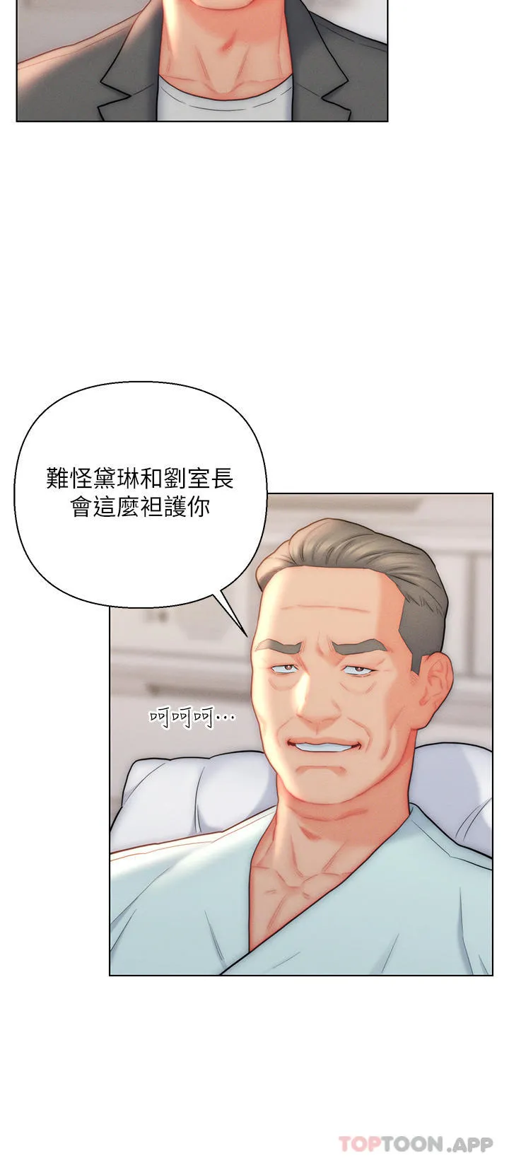 入赘女婿 第26话-我全都睡过了