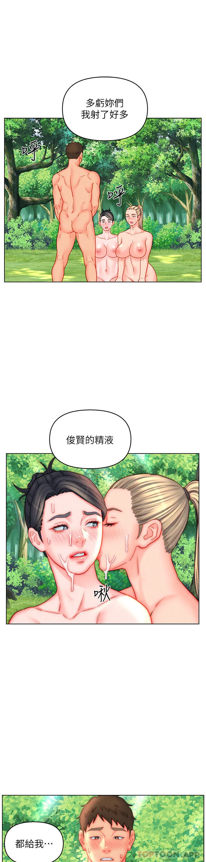 入赘女婿 第43话-精液通通交出來