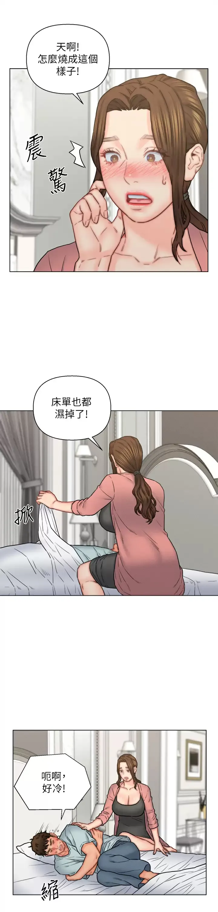 入赘女婿 第16话 岳母与女婿的危险关系
