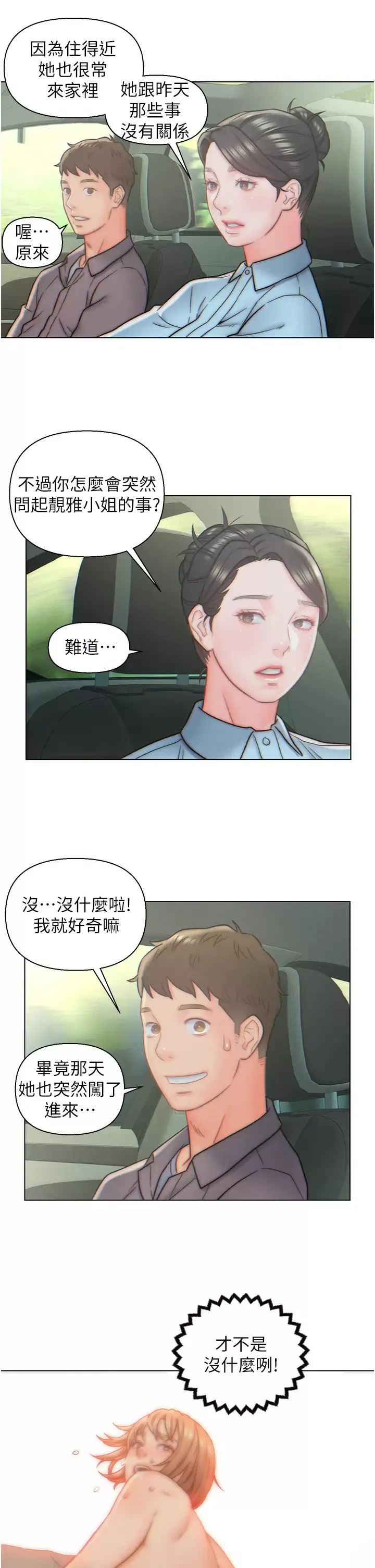 入赘女婿 第10话 这件事得向夫人保密