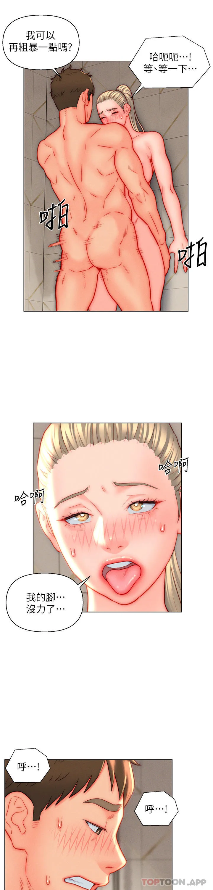 入赘女婿 第39话-贯穿下腹的销魂大GG