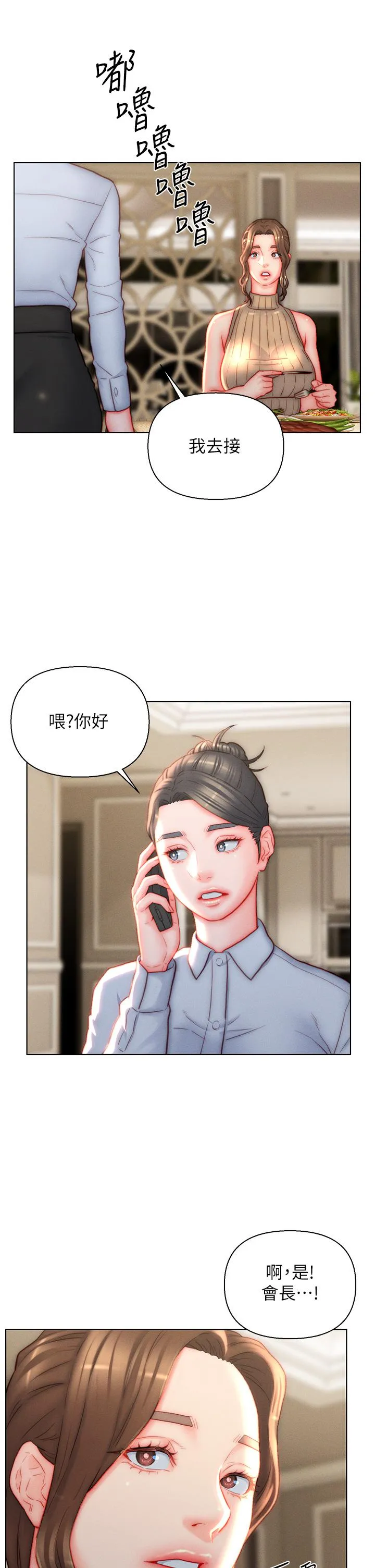 入赘女婿 第38话-我也想一起洗澡~♥