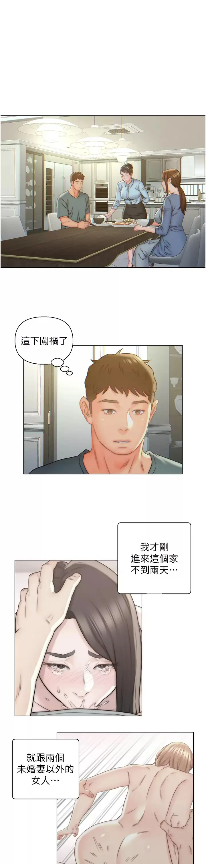 入赘女婿 第8话 闯进浴室的岳母